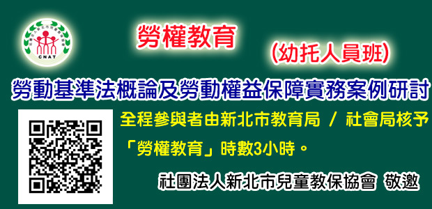 勞動基準法概論及勞動權益保障實務案例研討