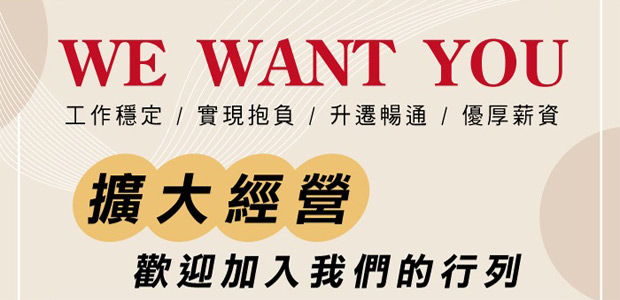 WE WANT YOU Xjg w[Jڭ̪C
