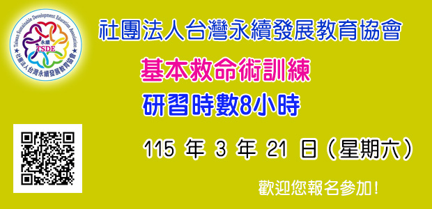 基本救命術訓練