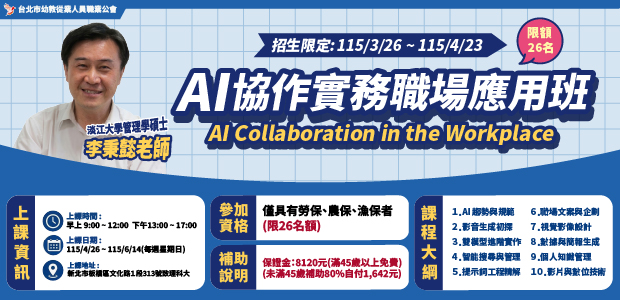 AI協作實務職場應用班