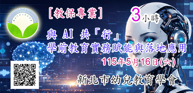 與 AI 共「行」：學前教育實務賦能與落地應用