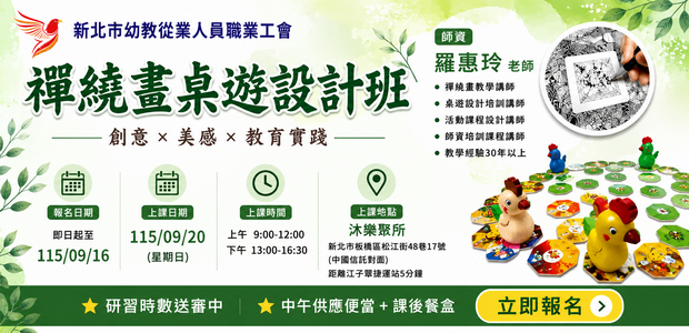 禪繞畫桌遊設計課程 禪繞畫 x 有趣桌遊