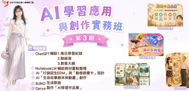 AI學習應用與創作實務班第03期(實體課程)
