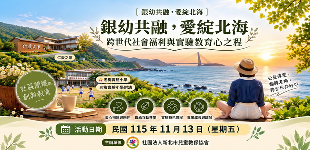 銀幼共融˙愛綻北海 美食景觀一日遊