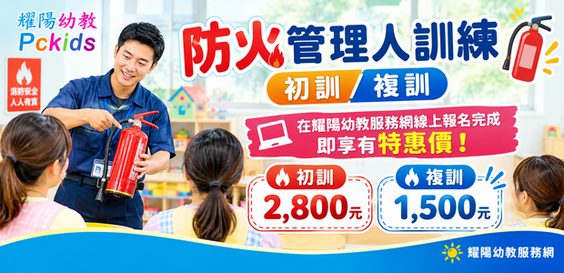 台北/新北/桃園防火管理人初複訓