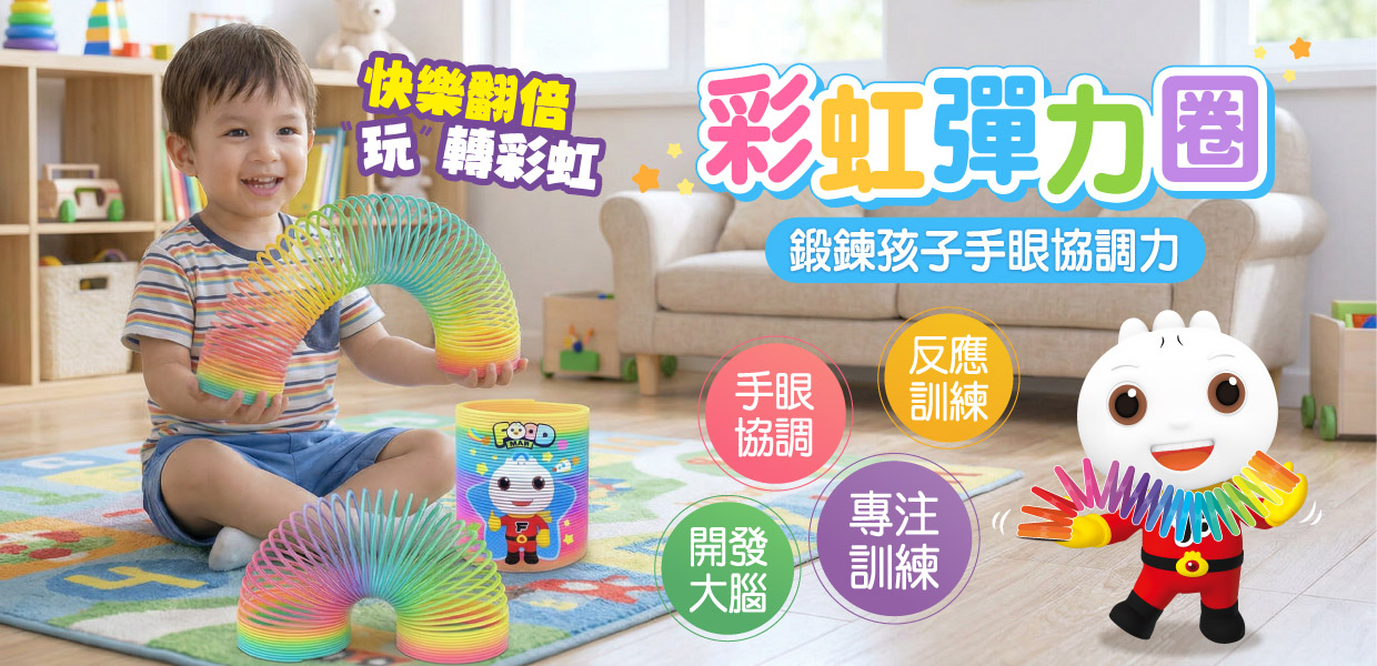 提升肌肉發展與手眼協調能力，發揮創意力！