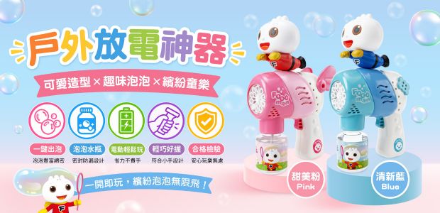 一起吹出繽紛泡泡，享受歡樂遊戲時光！ 跟著FOOD超人一起吹出滿滿泡泡，打造充滿歡笑的夢幻泡泡世界！輕輕按下開關，即可連續吹出大量繽紛泡泡，操作簡單，孩子也能輕鬆上手。