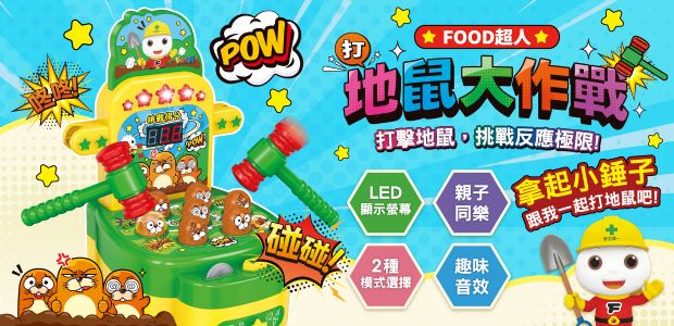 培養孩子的反應速度、手眼協調、專注力與觀察能力